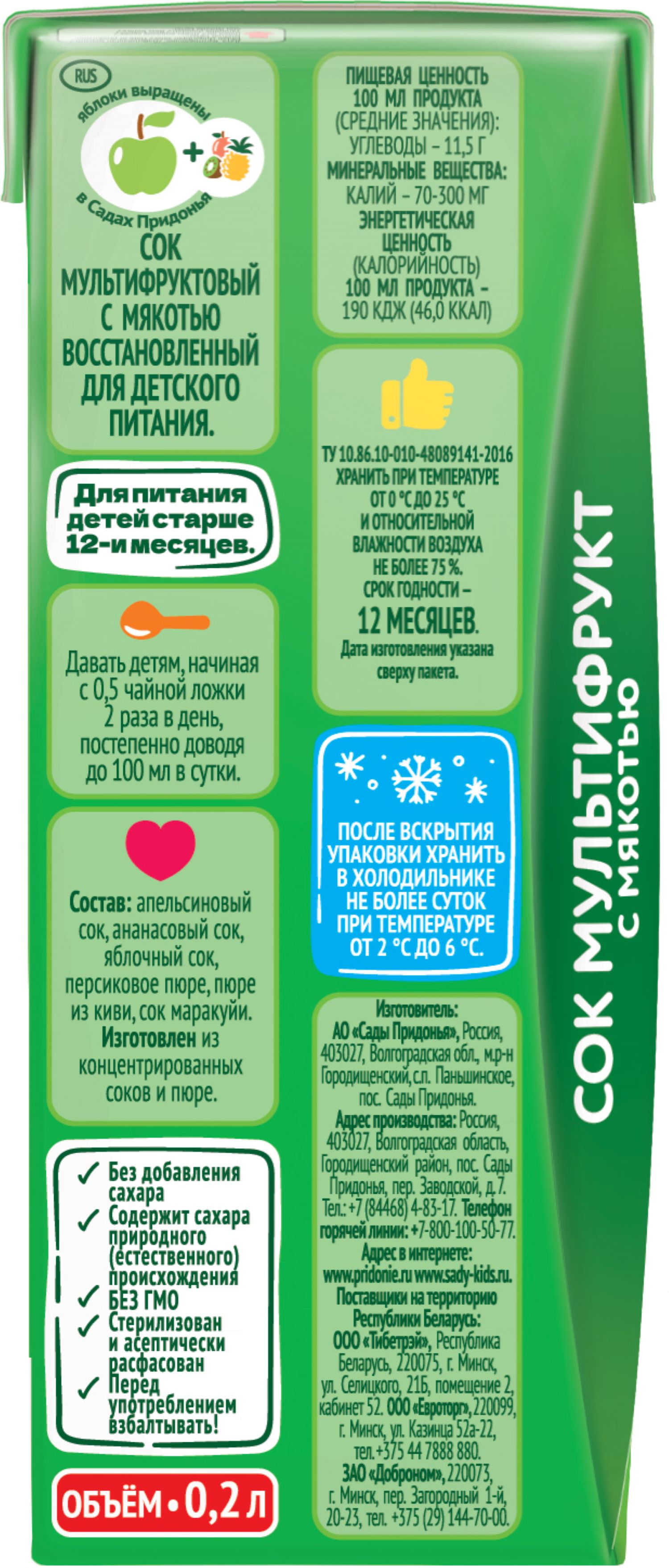 Сок Сады Придонья Мультифрукт с 12 мес 0.2 л - фото 9