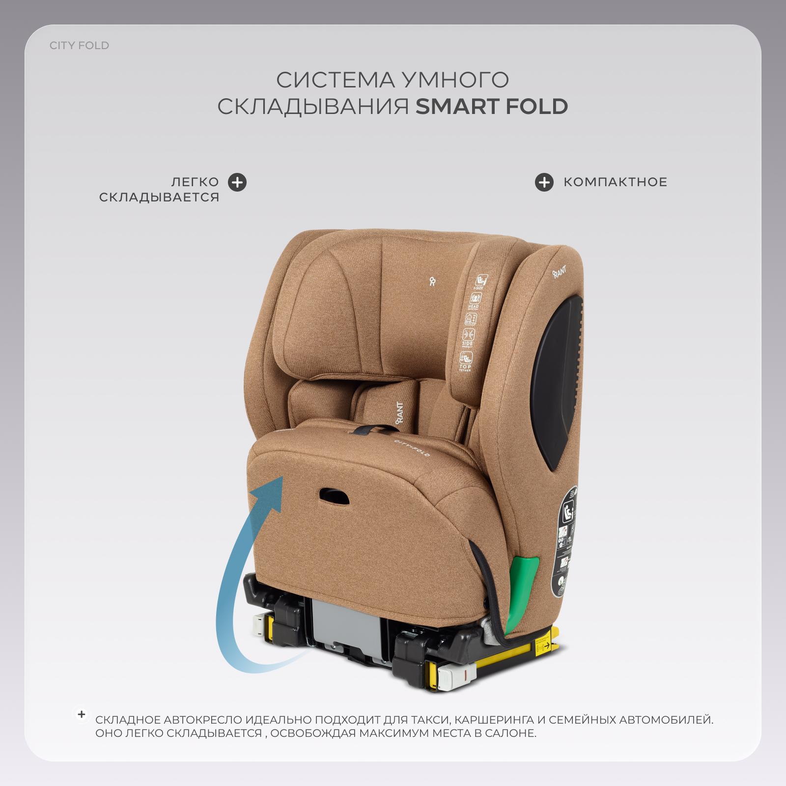 Автокресло Rant City+Fold Isofix 1/2/3 (9-36 кг) бежевый - фото 2