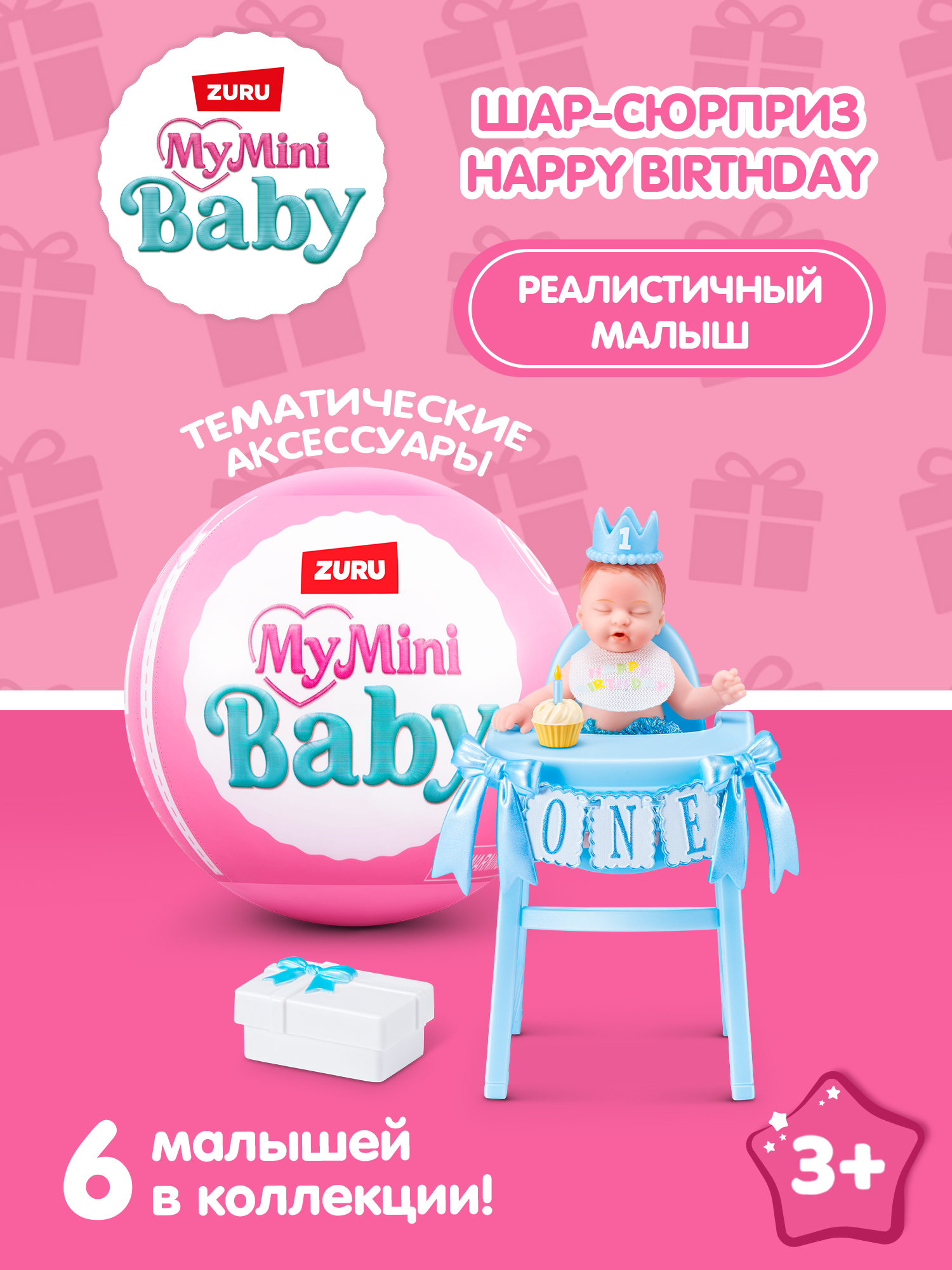 Фигурка Zuru 5 surprise My mini Baby - фото 1