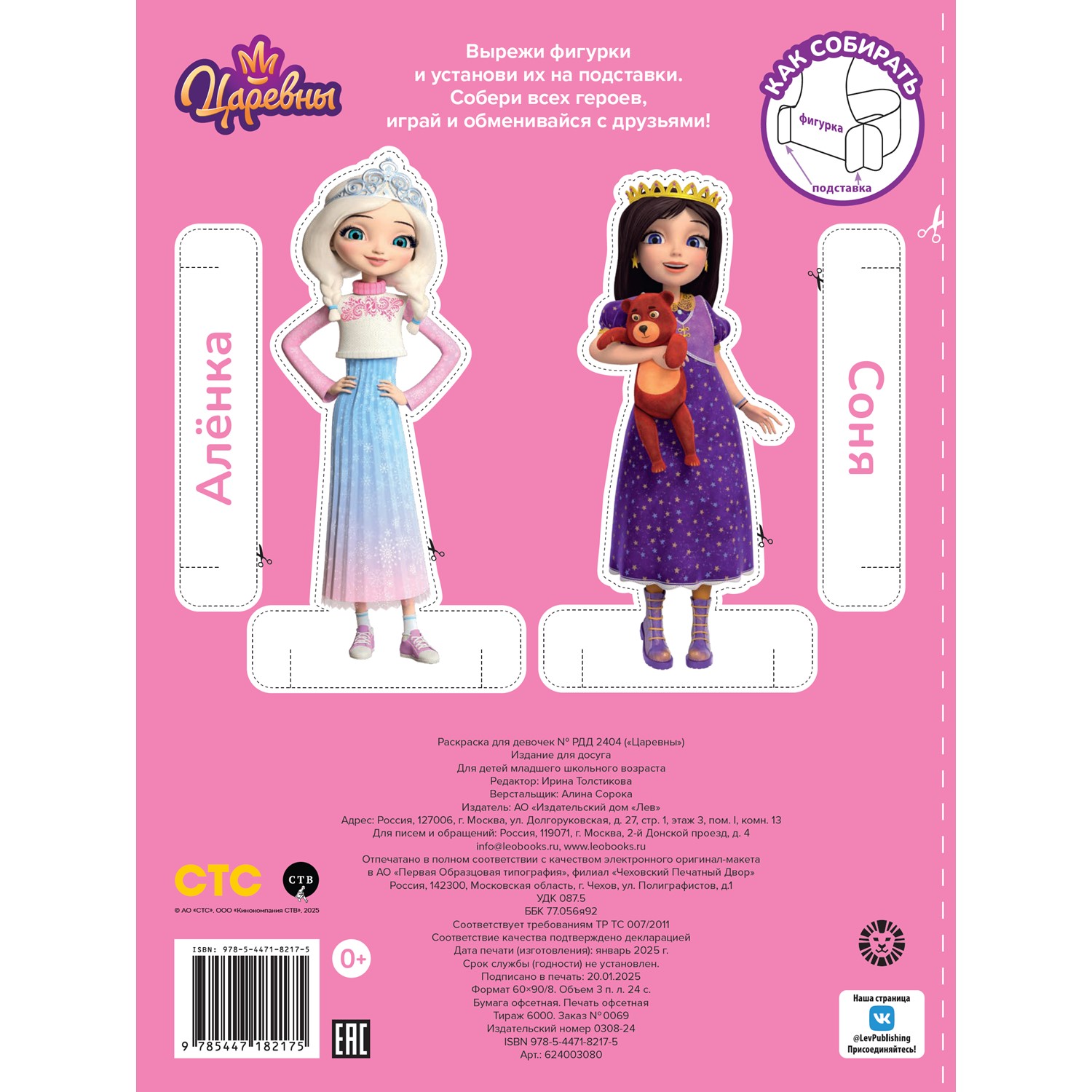 Раскраска для девочек ИД Лев Царевны - фото 5