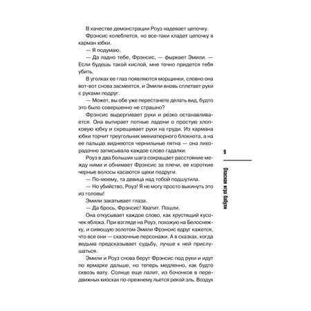 Книга Эксмо Опасная игра бабули. Руководство по раскрытию собственного убийства