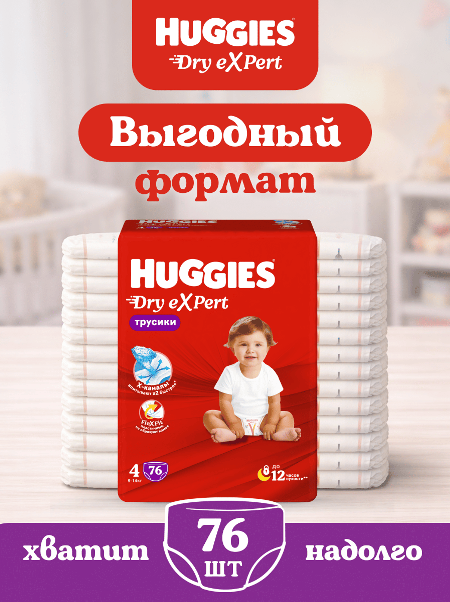 Трусики Huggies Dry eXpert 4 (9-14 кг) 76 шт. - фото 2