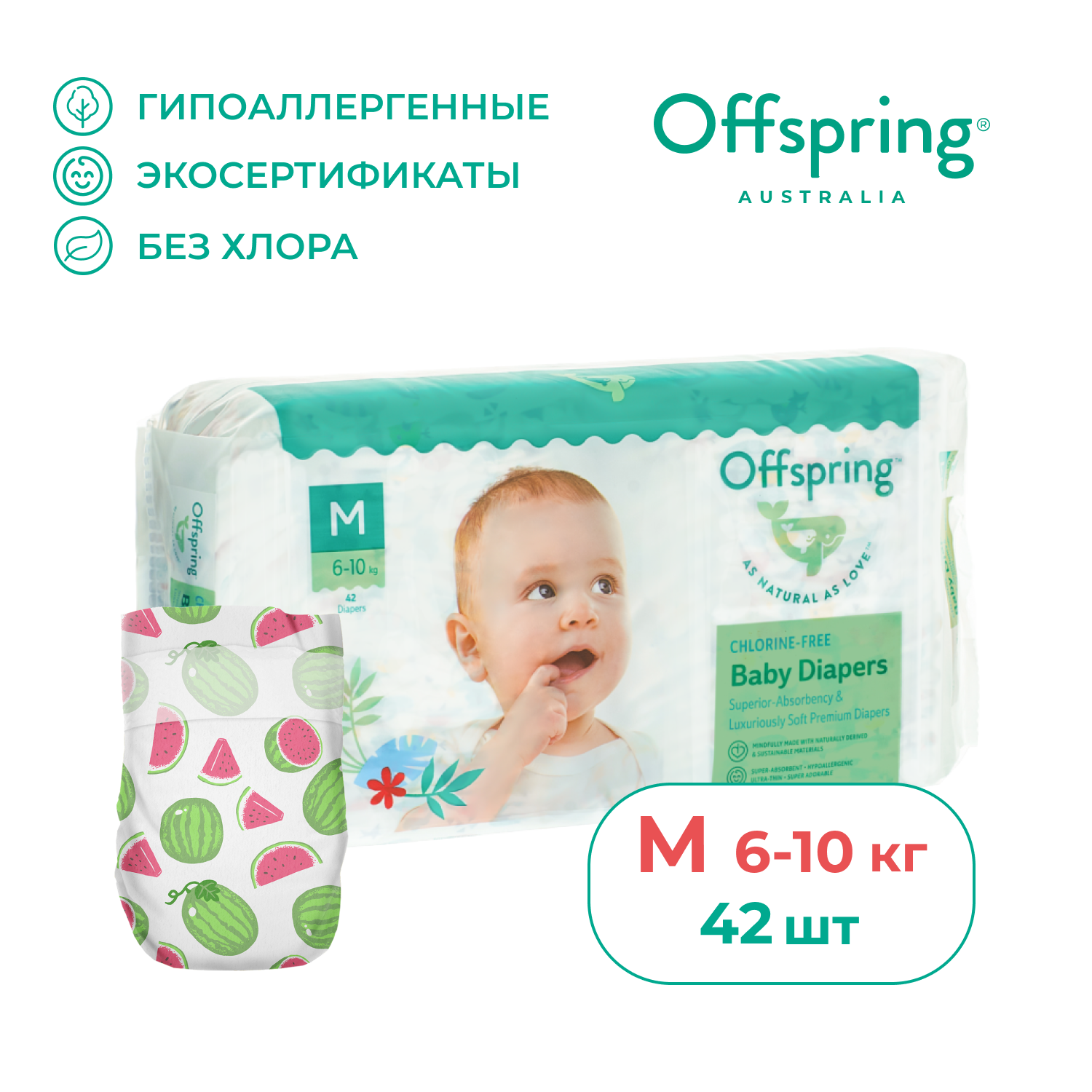 Подгузники Offspring M (6-10 кг) 42 шт. - фото 1