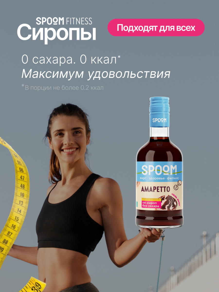 Сироп SPOOM Карамель соленая 250 мл для кофе коктейлей и десертов - фото 2