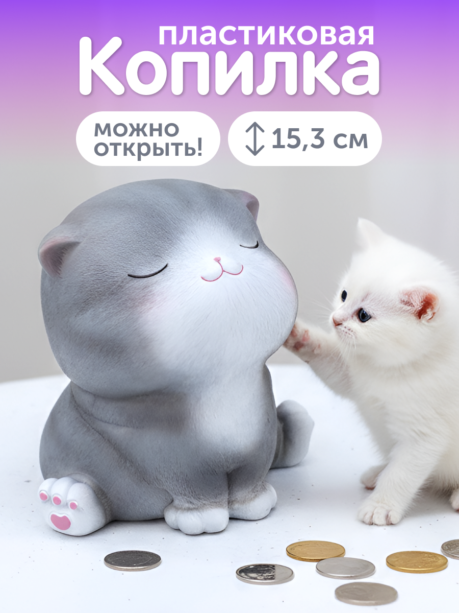 Копилка пластиковая iLikeGift Котик - фото 1