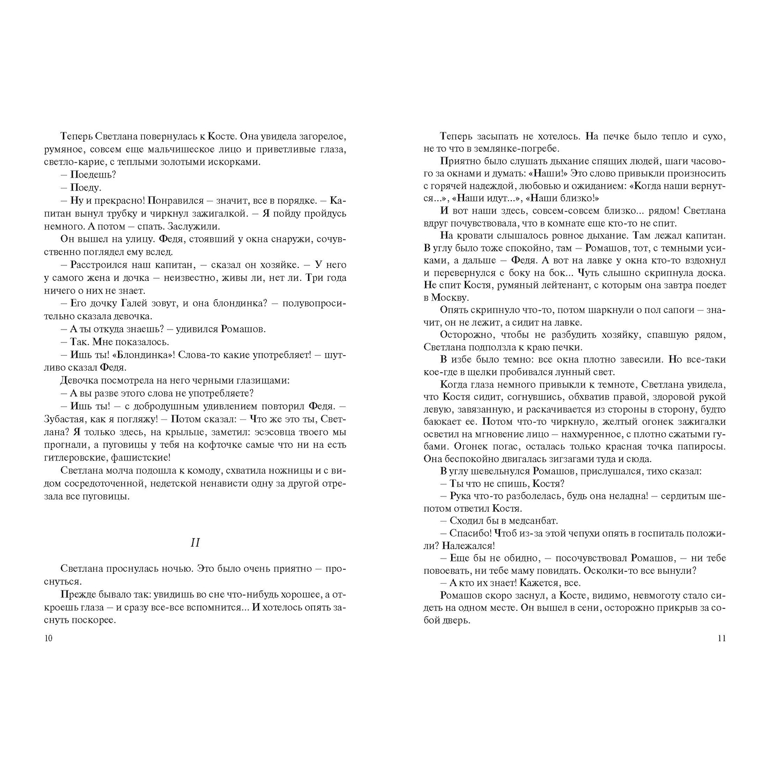 Книга ЭНАС-книга Светлана Мама Роман-дилогия - фото 4