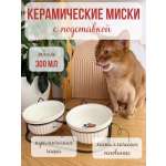 Миска керамическая Qalla двойная на подставке