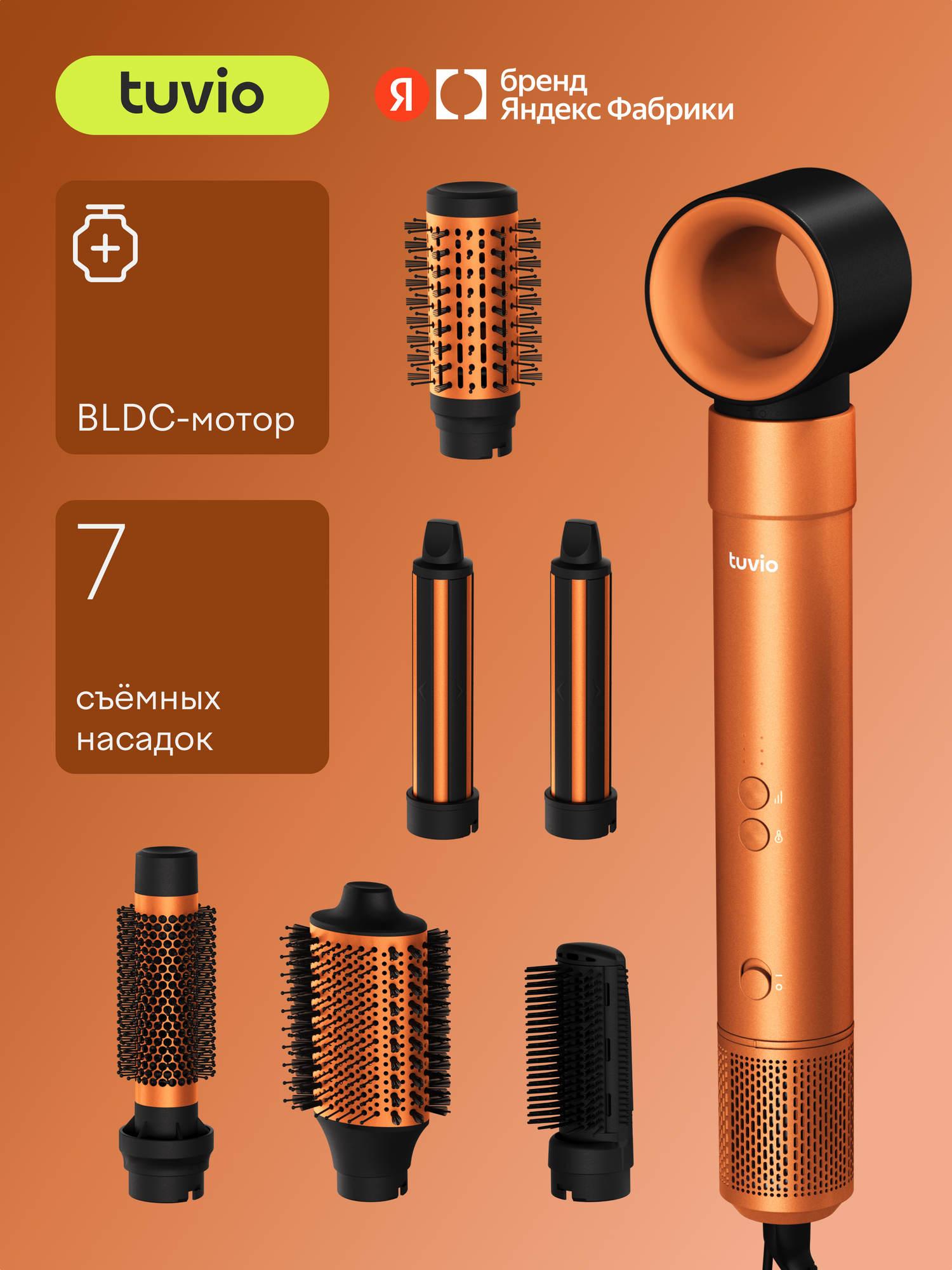 Фен-стайлер Tuvio HBI1414 с ионизацией 7 насадок оранжевый - фото 1
