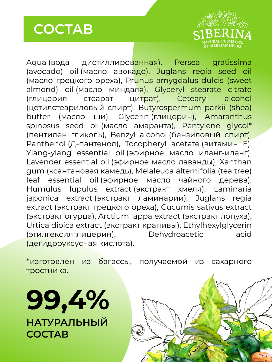 Крем Siberina повышающий упругость кожи 50 мл - фото 6