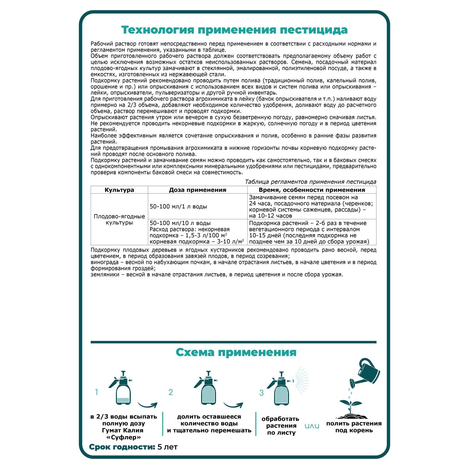 Гумат калия Щелково Агрохим Суфлер для плодово-ягодных культур 250мл - фото 4