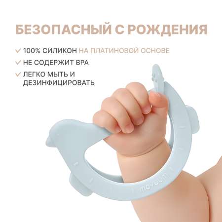 Прорезыватель MOYUUM Птичка