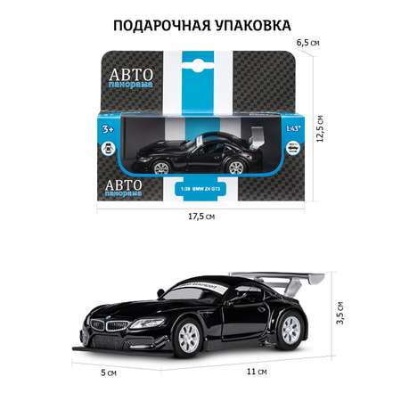 Автомобиль АВТОпанорама BMW Z4 GT3 1:38