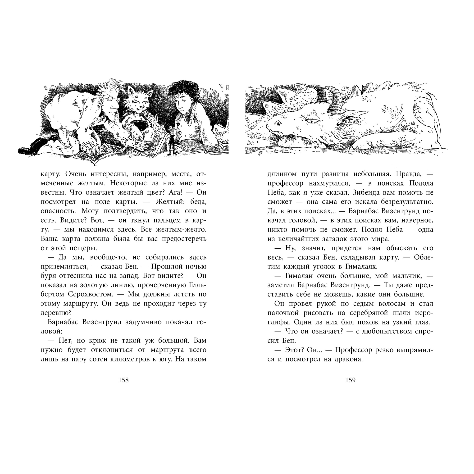 Книга АЗБУКА Повелитель драконов. Книга 1 Функе К. - фото 5