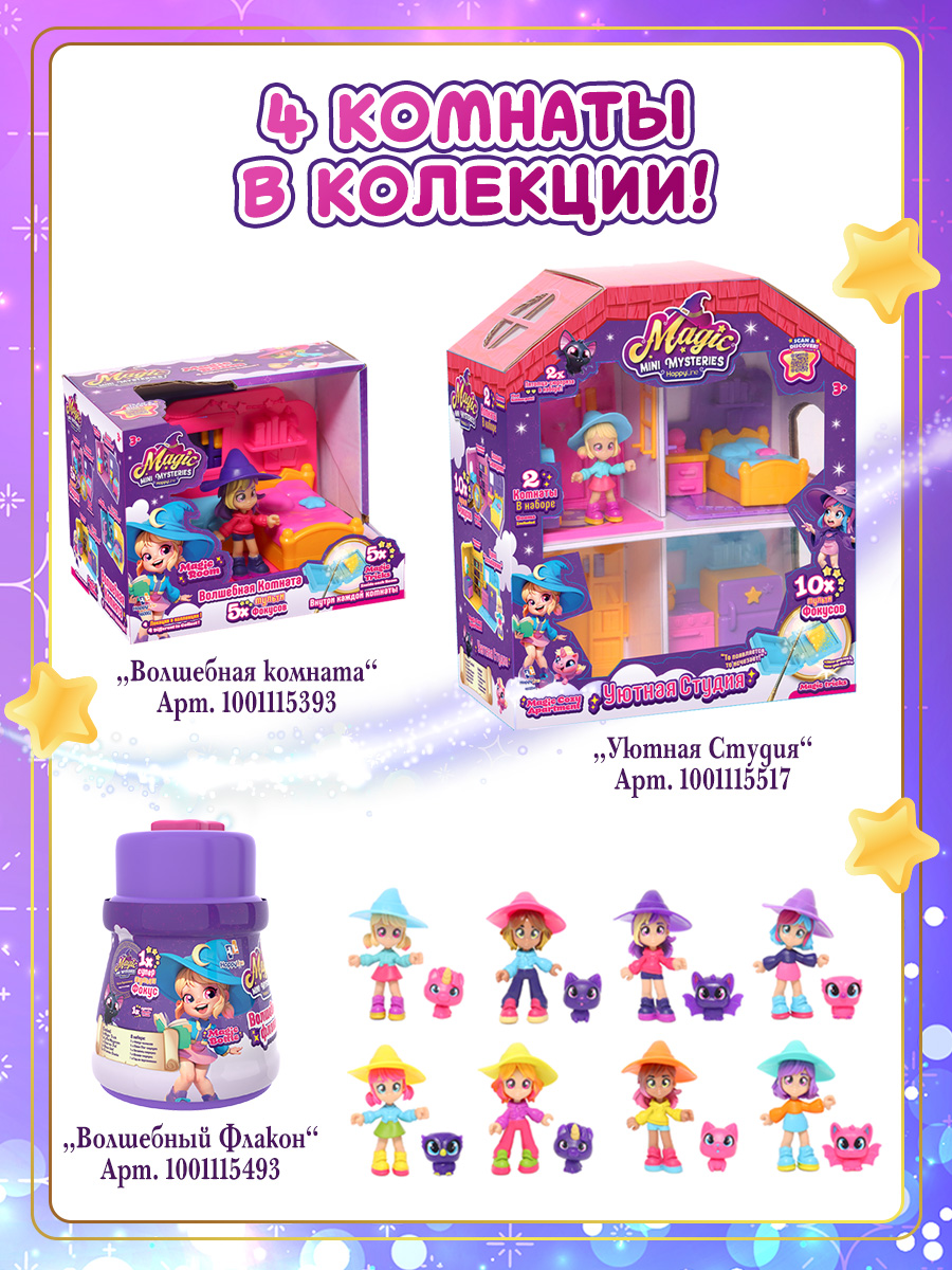Игровой набор MAGIC MINI MYSTERIES Фонарь-телепорт, Спальня Санни - фото 9