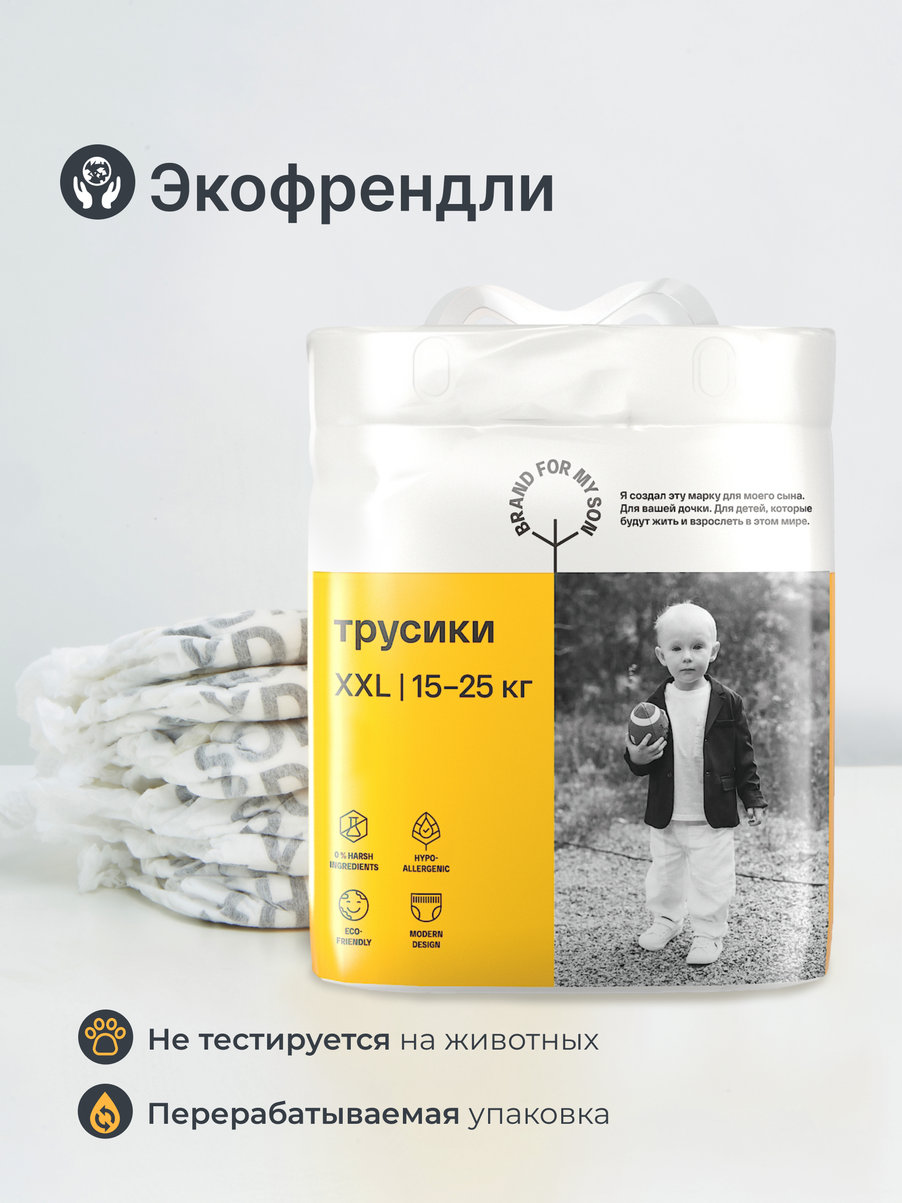 Трусики Brand For My Son XXL (15-25 кг) 24 шт. - фото 11