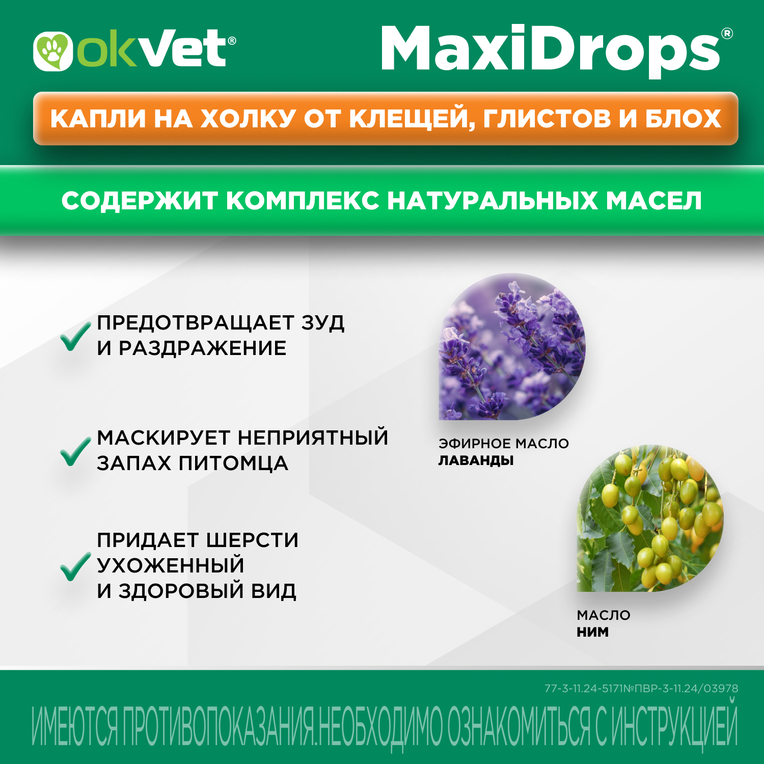 Препарат противопаразитарный для кошек Okvet МаксиДропс от 4 до 8кг 1 пипетка 1мл - фото 5