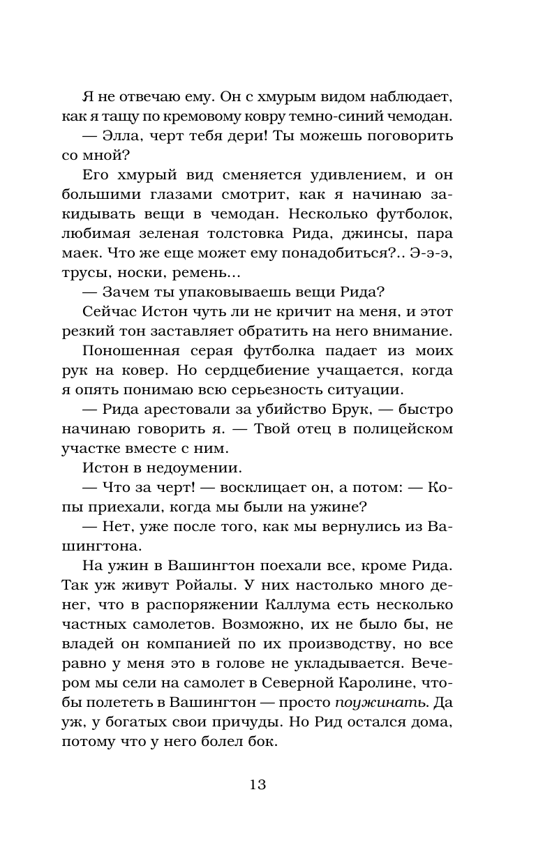 Книга АСТ Разрушенный дворец - фото 11