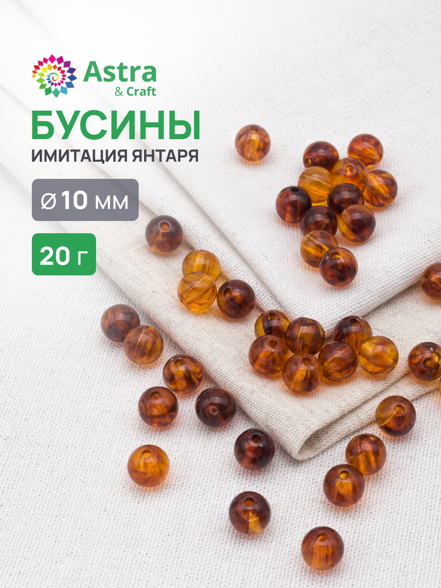 Набор для творчества Astra Craft бусины 10 мм 20г круглые - фото 1