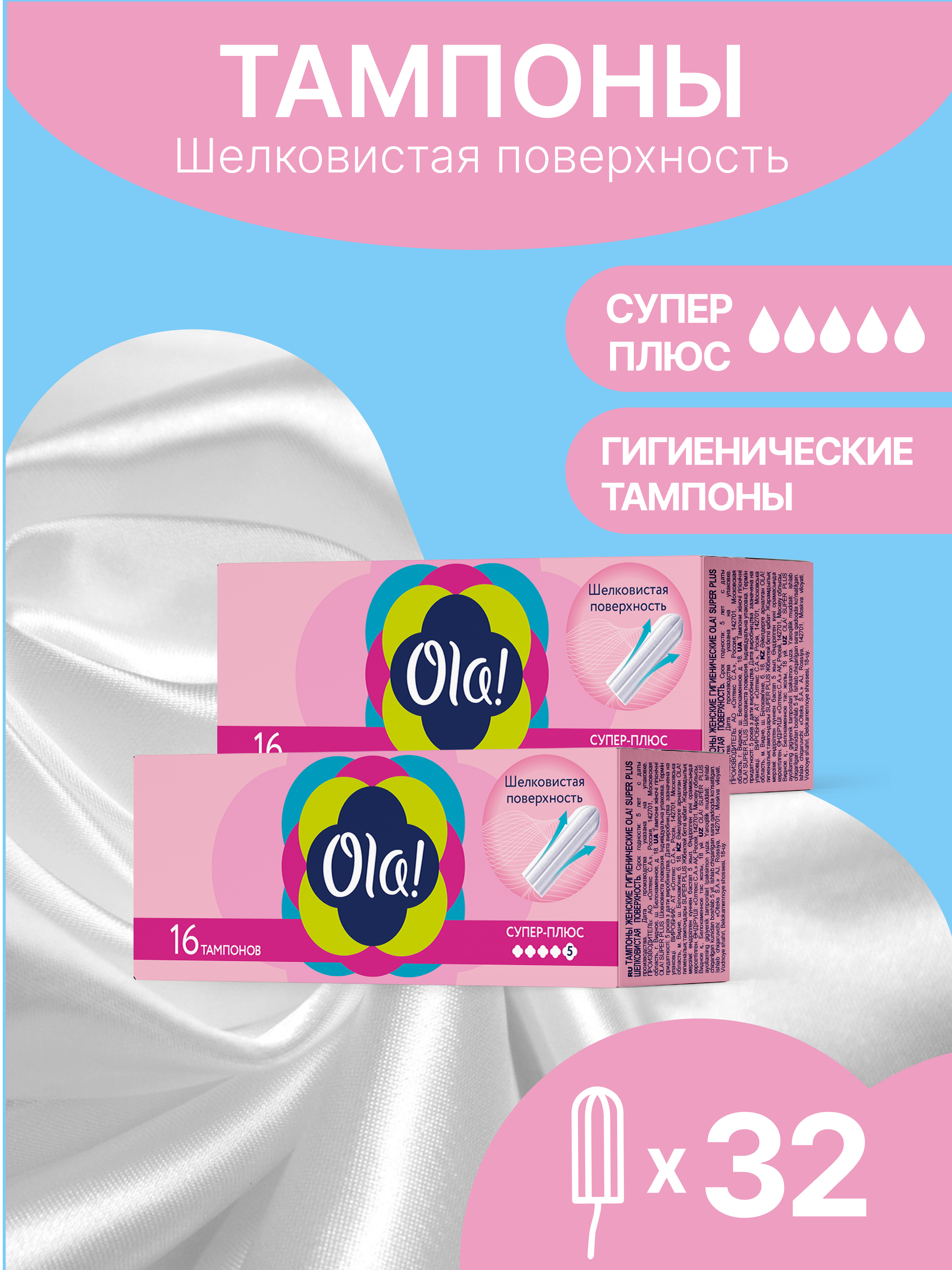 Тампоны Ola! Tampons Super Plus - фото 1