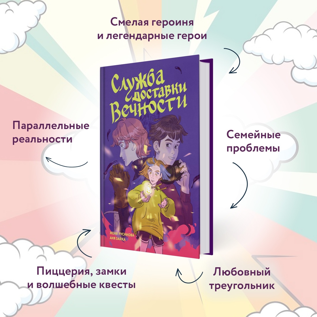 Книга Махаон Служба доставки вечности. Русский комикс. Комплект из 2-х книг - фото 4