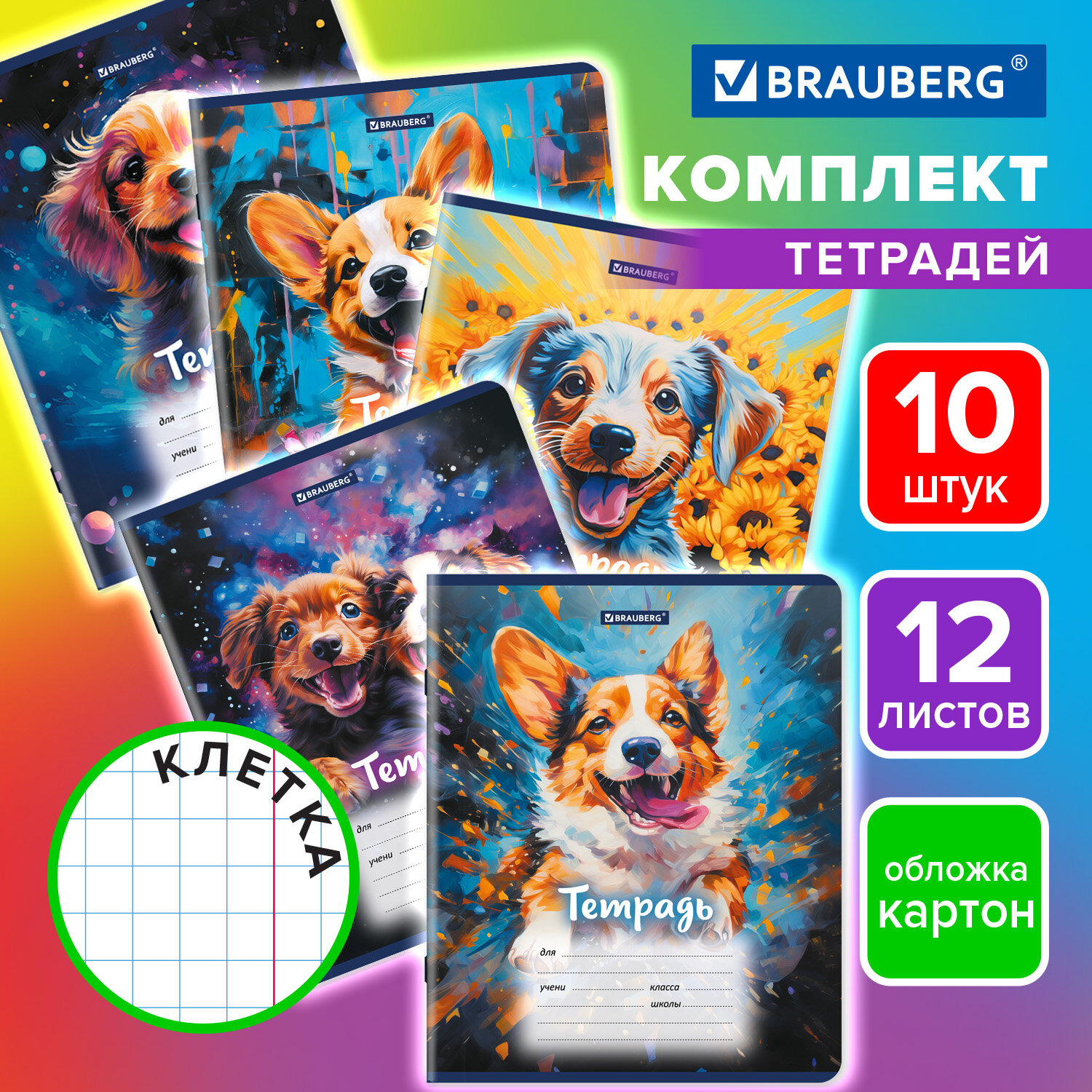 Тетрадь Brauberg клетка 12 лист. 10 шт. - фото 1