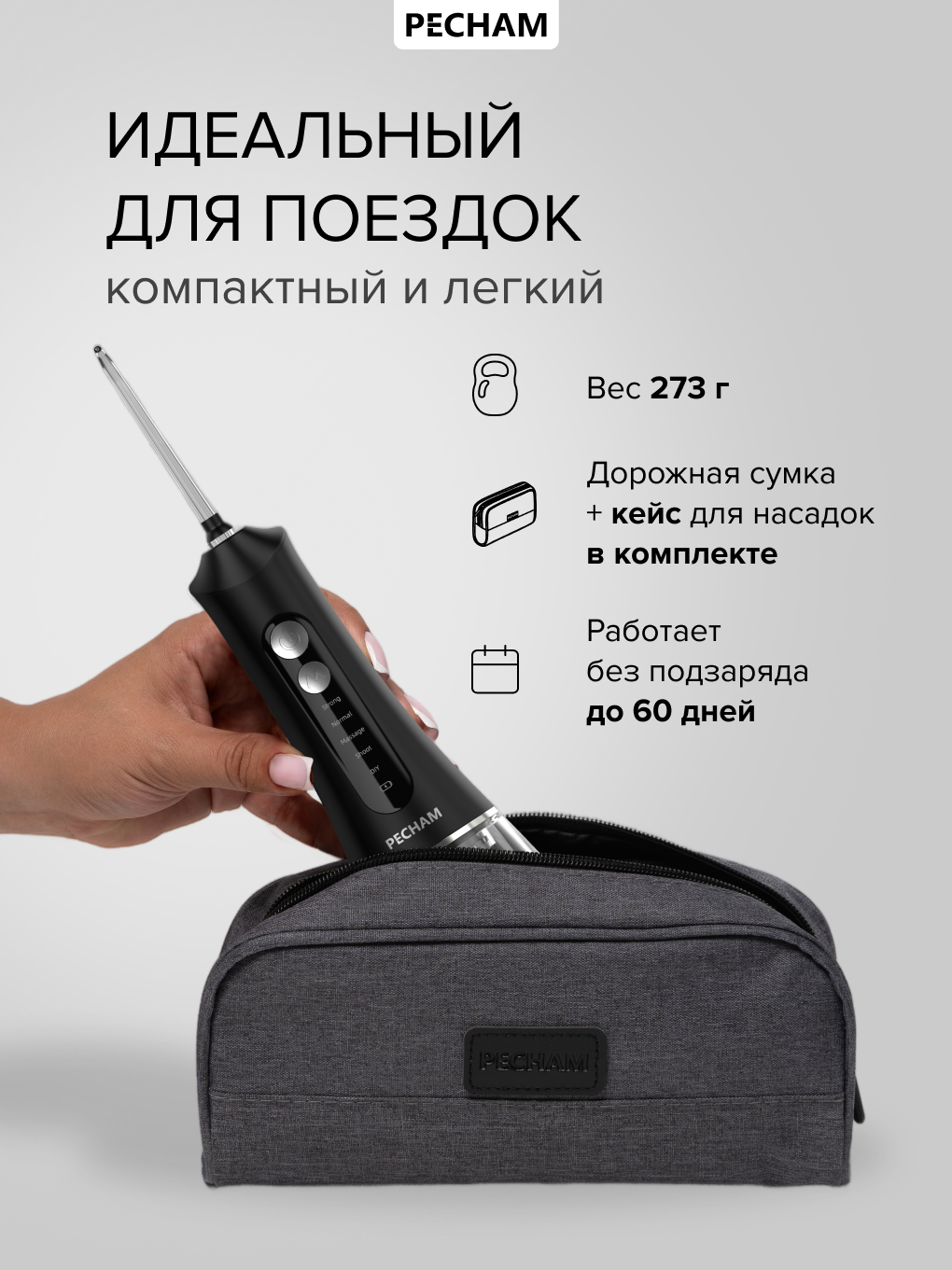 Ирригатор PECHAM импульсный, микропузырьковый, ручной 360 реж. - фото 9