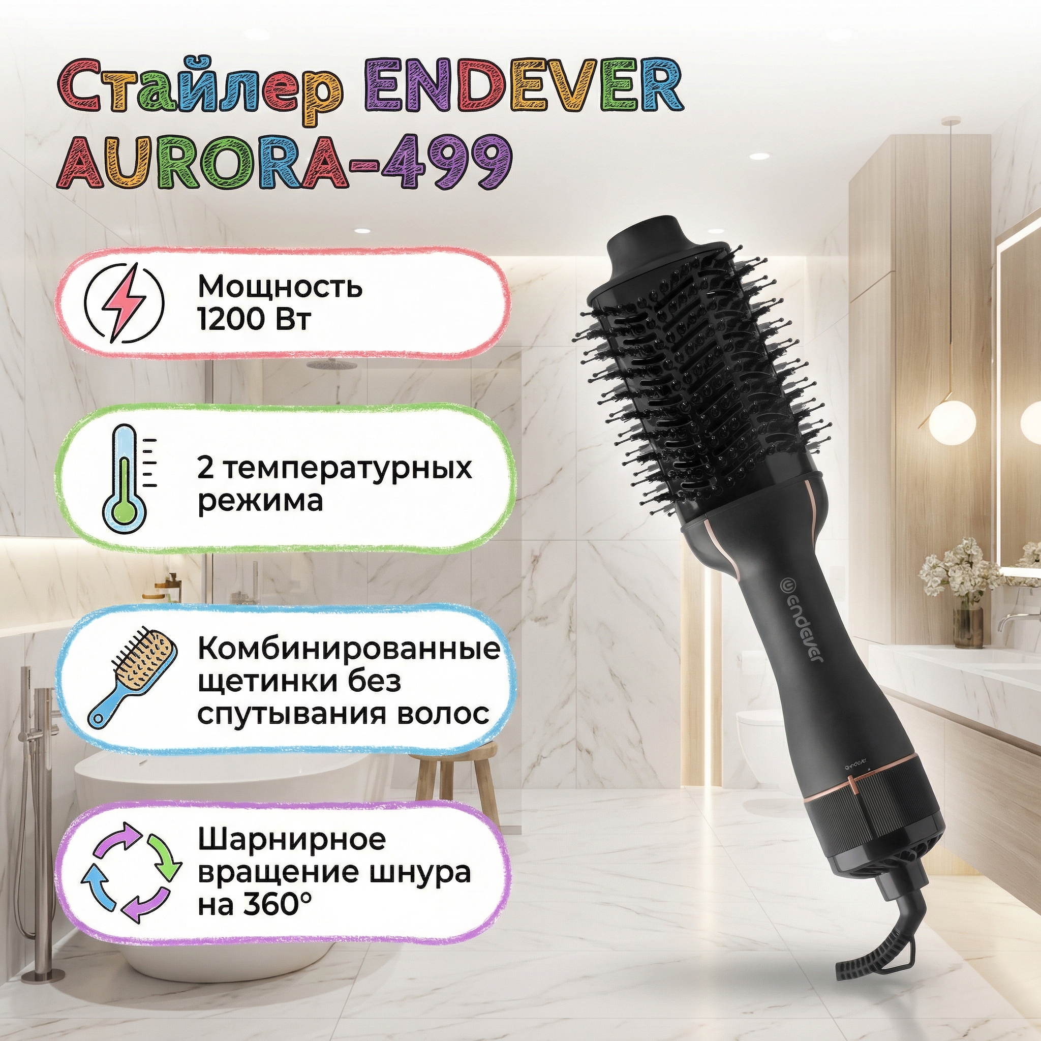 Изображение товара Стайлер Endever Aurora-499 фен-щетка мощностью 1200 Вт с керамическим покрытием