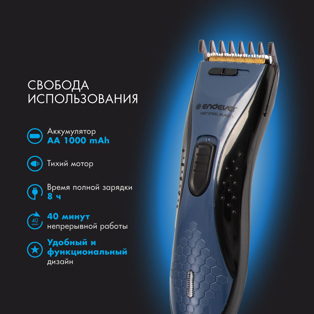 Машинка для стрижки волос ENDEVER Sven-972 - фото 5