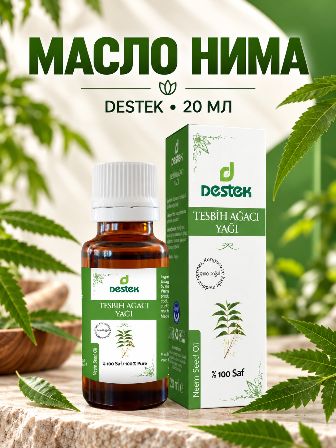 Изображение товара Масло DESTEK косметическое НИМА 20 мл натуральное средство для кожи и волос Изображение товара Масло DESTEK косметическое НИМА 20 мл натуральное средство для кожи и волос
