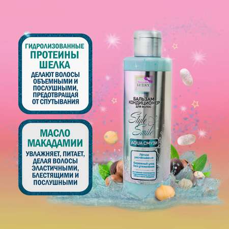Бальзам LUKKY 200 мл 1 шт.