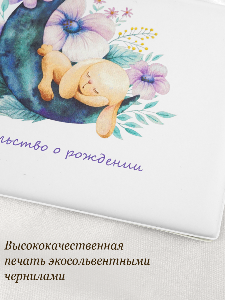 Обложка на документы Elegant Land на свидетельство о рождении - фото 4