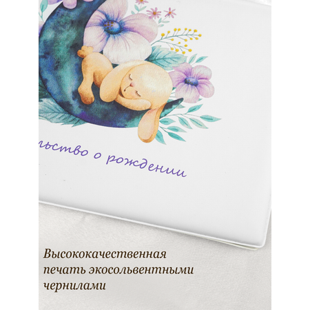 Обложка на документы Elegant Land на свидетельство о рождении
