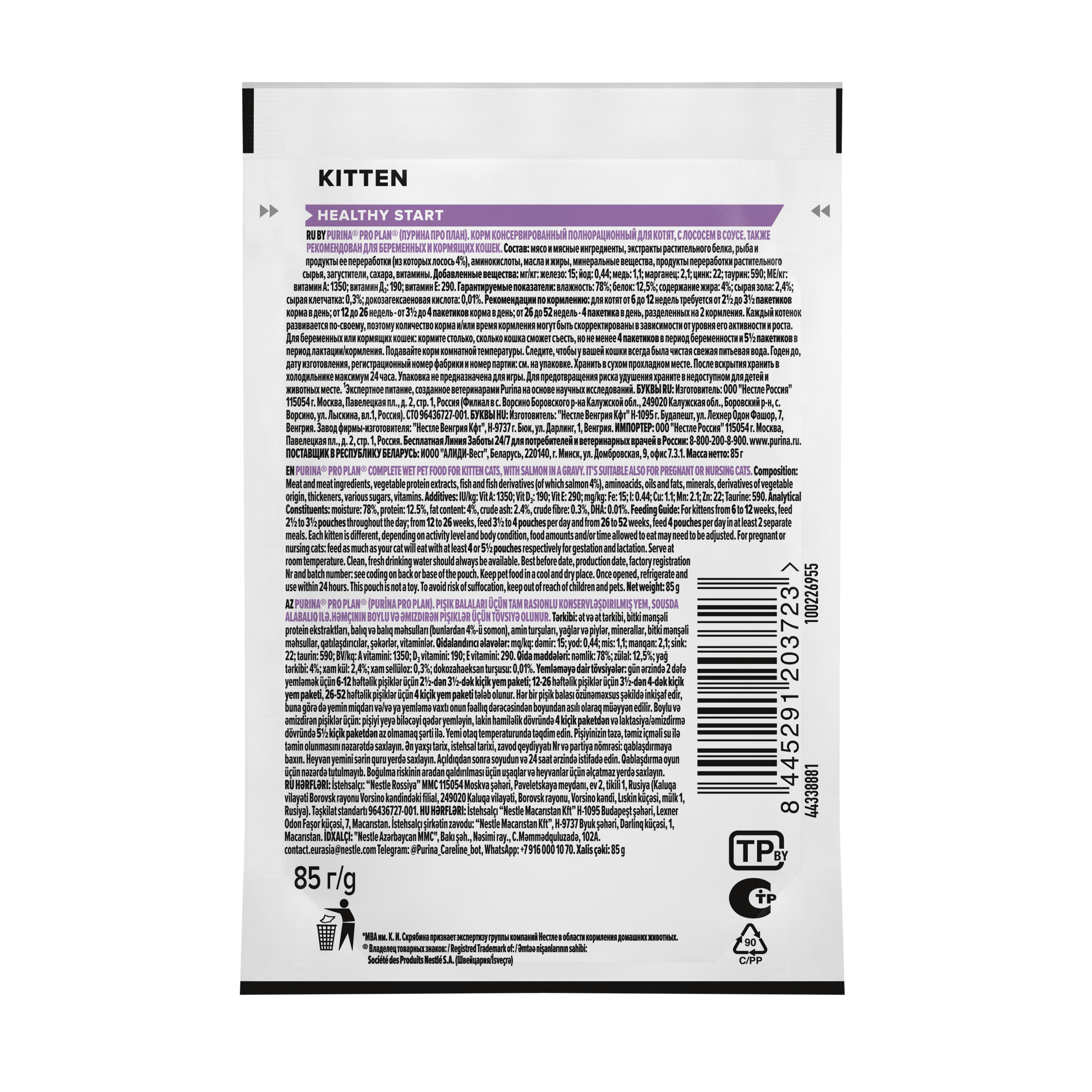 Корм влажный для котят PRO PLAN HEALTHY START 85г с лососем в соусе - фото 2