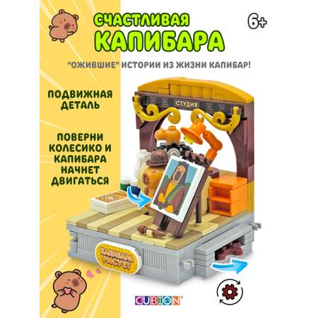 Конструктор Cubion 182 дет.