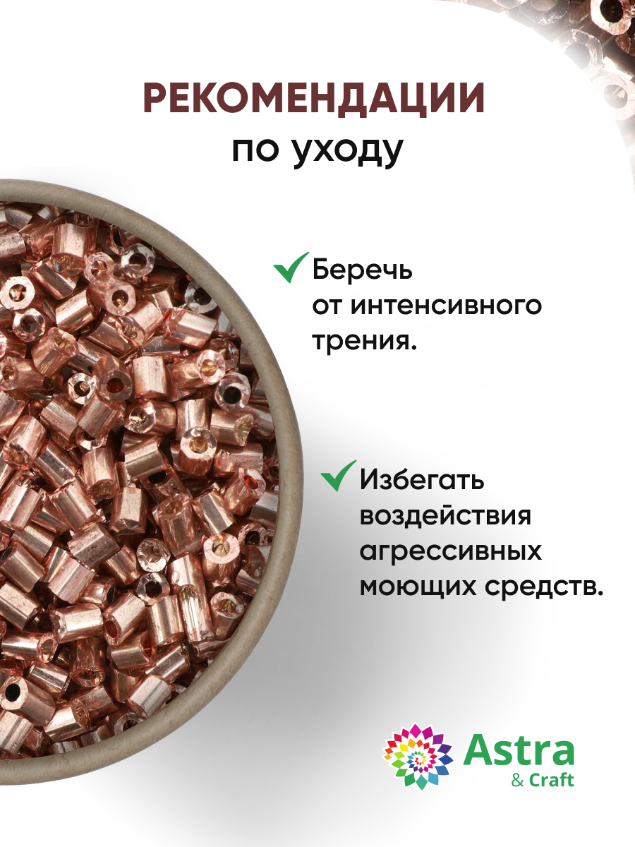 Набор для творчества Astra Craft бисер рубка 11/0 15г - фото 3
