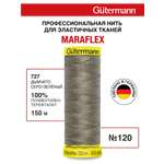 Нитки для шитья трикотажа Maraflex Guttermann 150м цвет 727
