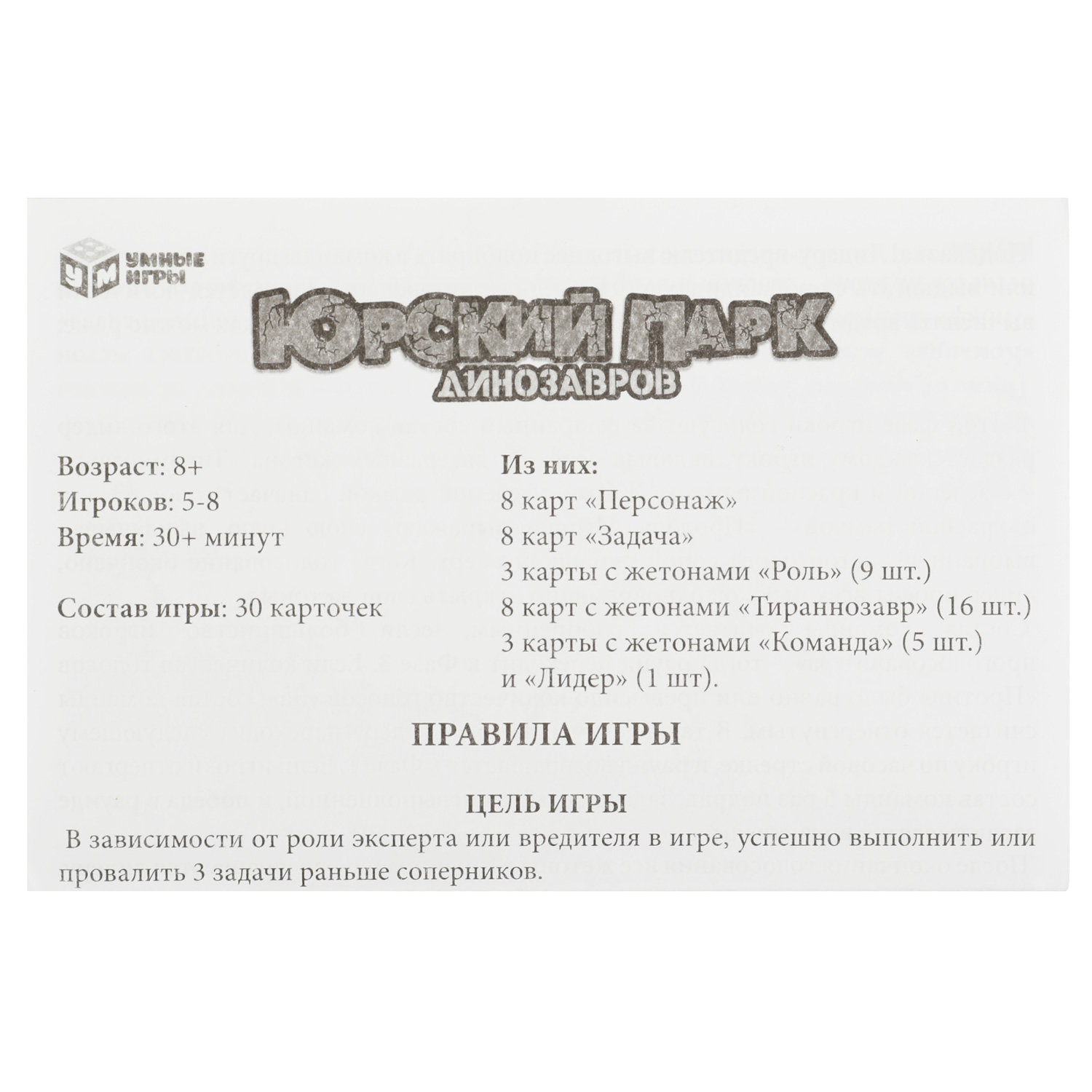 Настольная игра Умные игры Юрский парк - фото 4