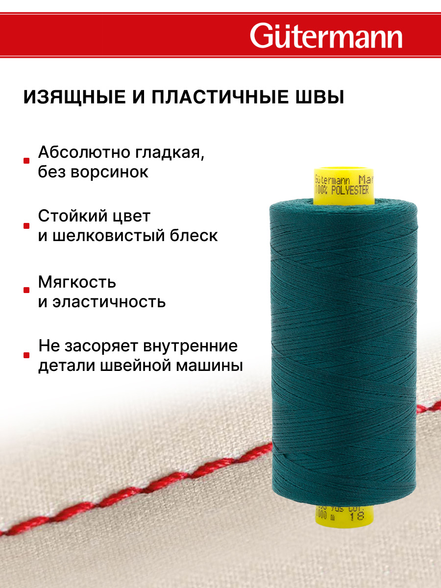 Нитки для оверлока Mara №120 Guttermann 1000м цвет 18 - фото 4