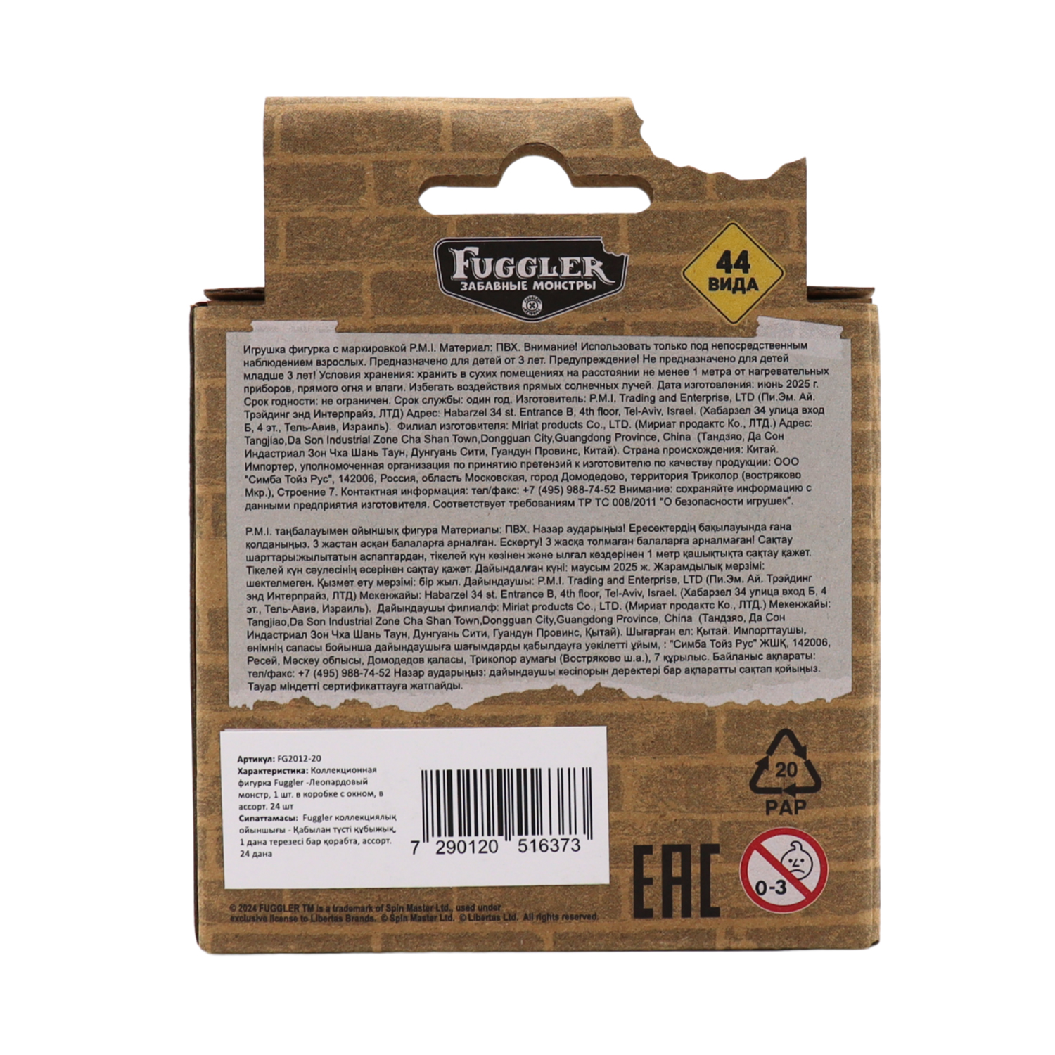 Фигурка FUGGLER Коллекционная - фото 9