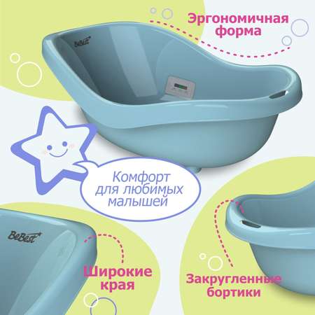 Ванночка для купания BeBest Respect с термометром голубой