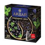 Чай Akbar Черный листовой Смородина и Мята 20 пирамидок
