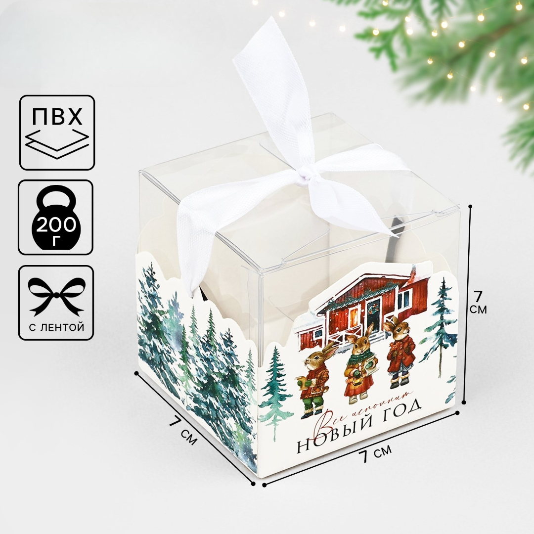 Складная коробка Дарите Счастье «Новогодний домик» 7 х 7 х 7 см - фото 1