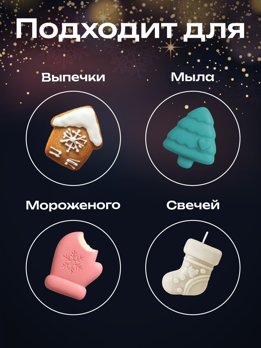 Форма для выпечки Золотая сказка формочки для льда и запекания новогодние силиконовые 7 ячеек - фото 3