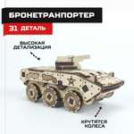 Конструктор Армия России деревянный