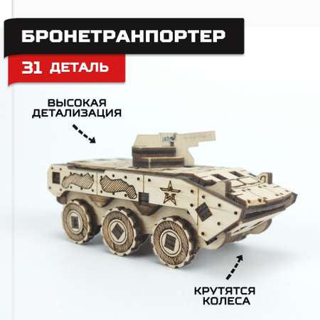 Конструктор Армия России деревянный