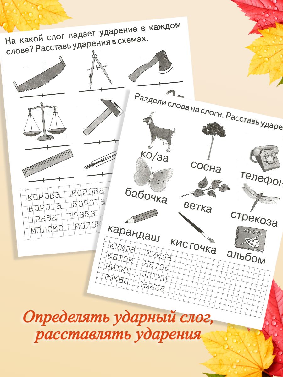 Тетради с заданиями Весна-Дизайн Изучаем грамоту часть 1 и 2 - фото 8