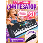 Игрушка музыкальная BelliniToys 61 клавиша детский развивающий синтезатор, пианино