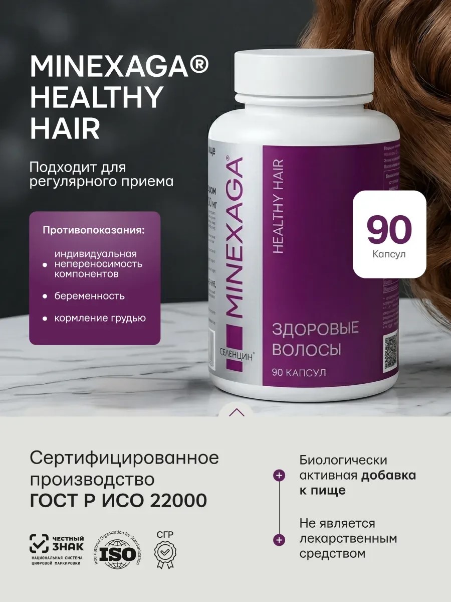 Витамины для здоровья волос Селенцин Minexaga - фото 5