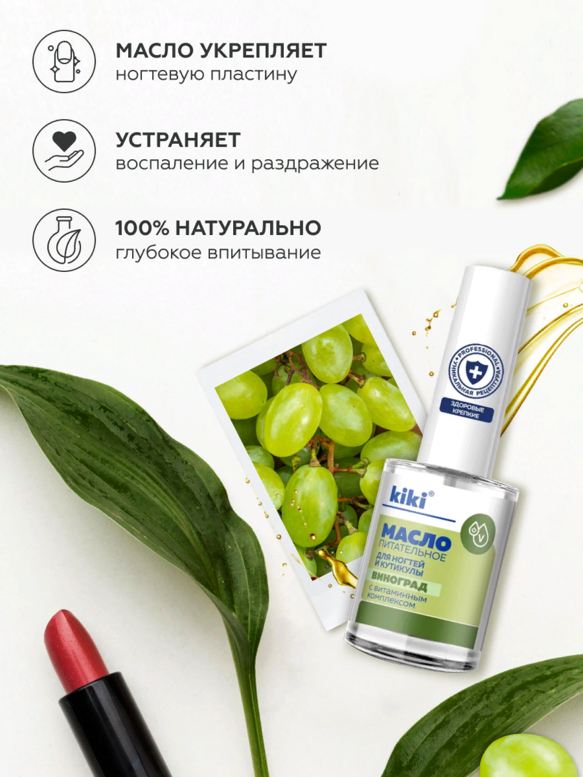 Масло для ногтей и кутикулы KIKI с маслом виноградной косточки и витаминным комплексом - фото 2