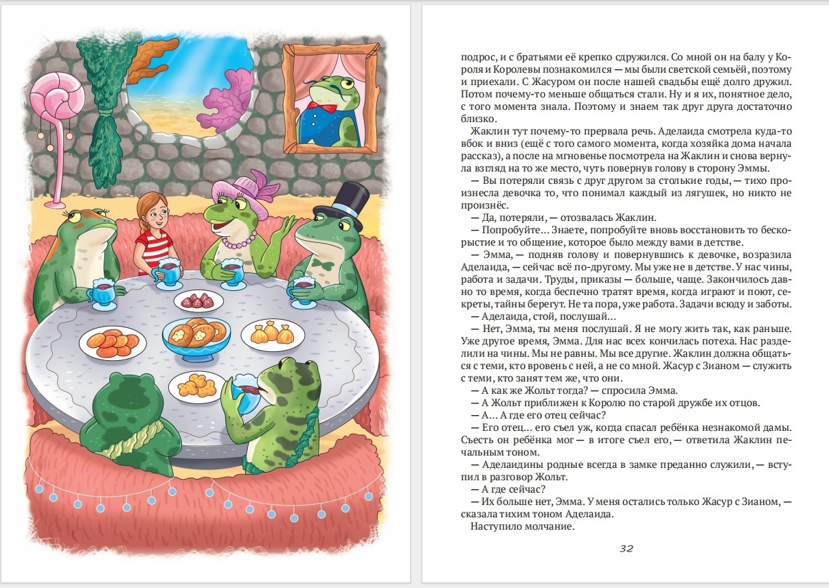 Книга СП:Детям Эмма и лягушки - фото 3
